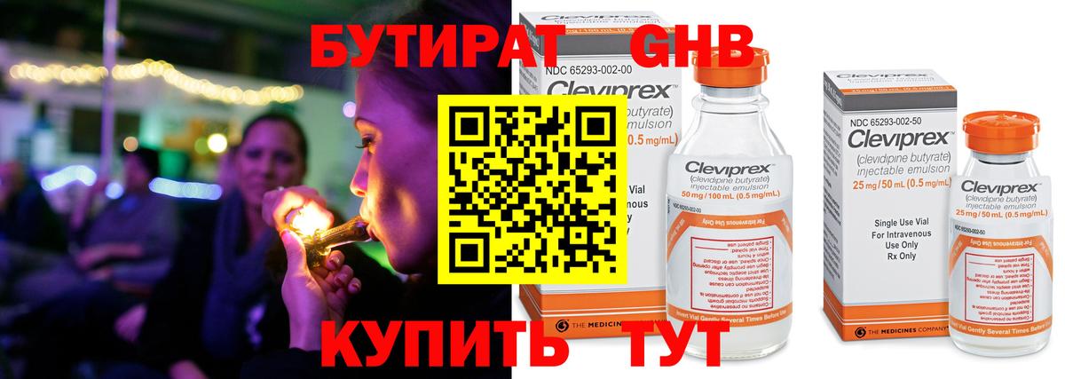 БУТИРАТ 99%  Вход с VPN  Краснознаменск 