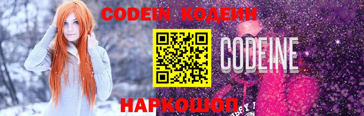 Codein Purple Drank  Кодеин Purple Drank  Краснознаменск  Вход с VPN 